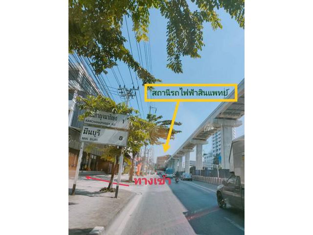 ขายด่วนที่ดิน 265 ตารางวา กม.8