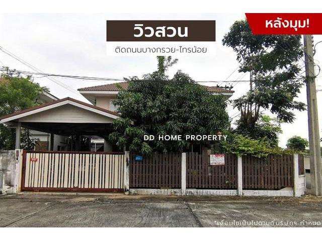DD001019 ขาย หมู่บ้านวิวสวน (หลังมุม)