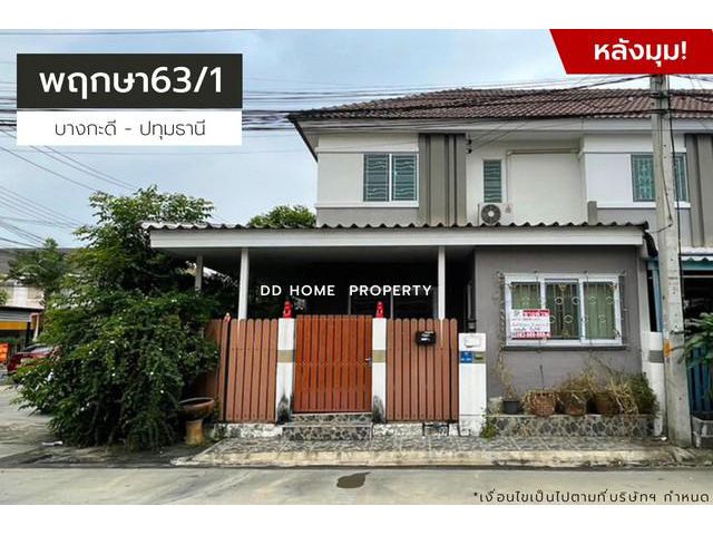 DD001017 ขาย หมู่บ้านพฤกษา63/1 (หลังมุม)