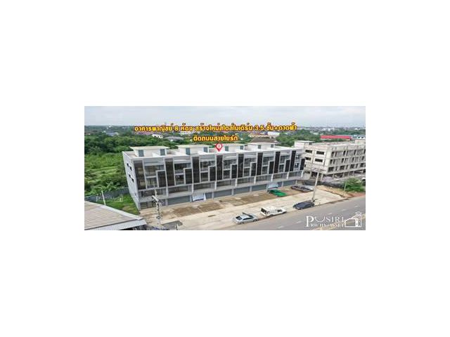 ขายอาคารพาณิชย์ 8 ห้อง สร้างใหม่สไตล์โมเดิร์น 3.5 ชั้น+ดาดฟ้า พื้นที่ใช้สอย 260 ตร.ม.  ทำลดี ติดถนนสายใยรัก ใกล้ตลาดกระท