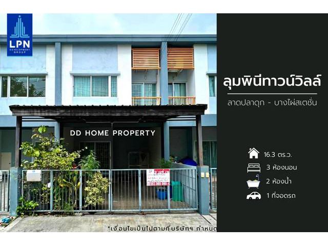 DD001021 ขาย หมู่บ้านลุมพินีทาวน์วิลล์ (ถนนเมน)