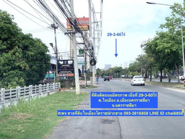 @@ขายที่ดินติดถนนมิตรภาพในเมืองโคราช เนื้อที่ 29-3-60ไร่ หน้ากว้าง 175เมตร ลึก 284เมตร ด้านหลังติดทางรถไฟสายตะวันออกเฉียงเหนือ ##