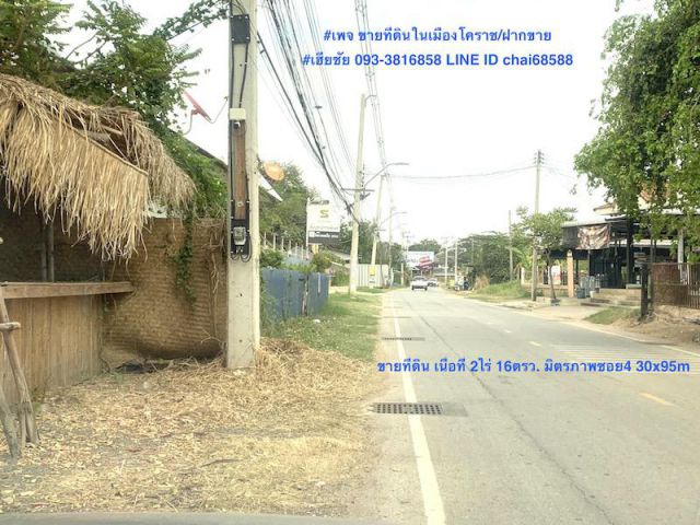###ที่ดินถนนสุระ2 ขายที่ดิน 2ไร่ 16ตรว. มิตรภาพ ซอย4 (ฝั่งสุระ2) ที่ดินหน้ากว้าง 30เมตร ลึก 95เมตร ที่ดินห่างถนนสุระ2 450เมตร ##