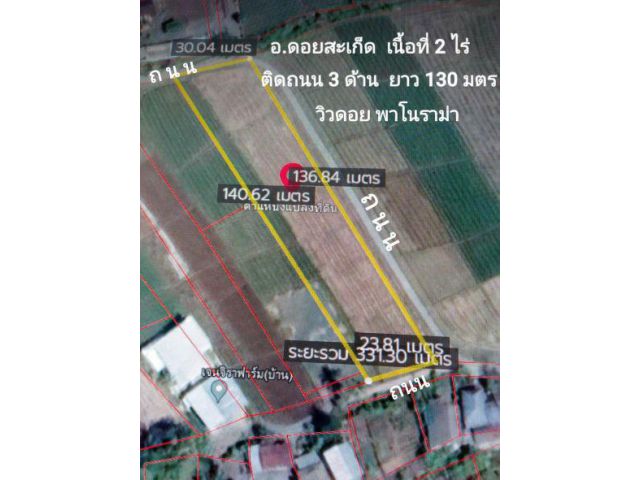 Vายที่ดิน อ.ดอยสะเก็ด 2 ไร่ ติดถนน 3 ด้าน กว้าง 130 เมตร วิวดอย