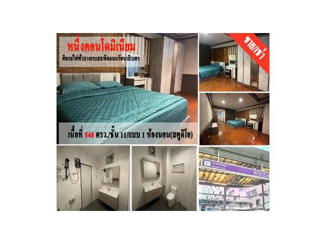ให้เช่า/ขายคอนโดหนึ่งคอนโดมิเนียม(ติดรถไฟฟ้าบางกระสอ/ติดถนนรัตนาธิเบศร ชั้น 11)