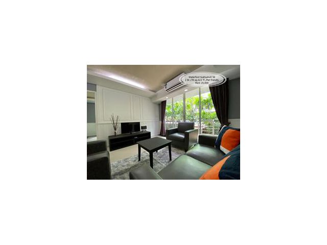 เช่า- The Waterford Sukhumvit50/ 2 นอน/78 ตรม./ชั้น 1 /ใกล้ BTS อ่อนนุช เช่า 25,000