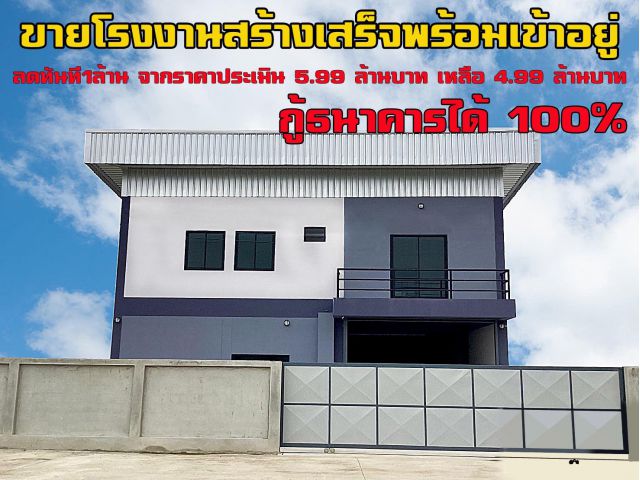 #ขายโกดังอำเถอลาดหลุมแก้วติดบางบัวทอง-สุพรรณ พิเศษลด1ล้านบาท เนื้อที่ 142 ตร.ว.