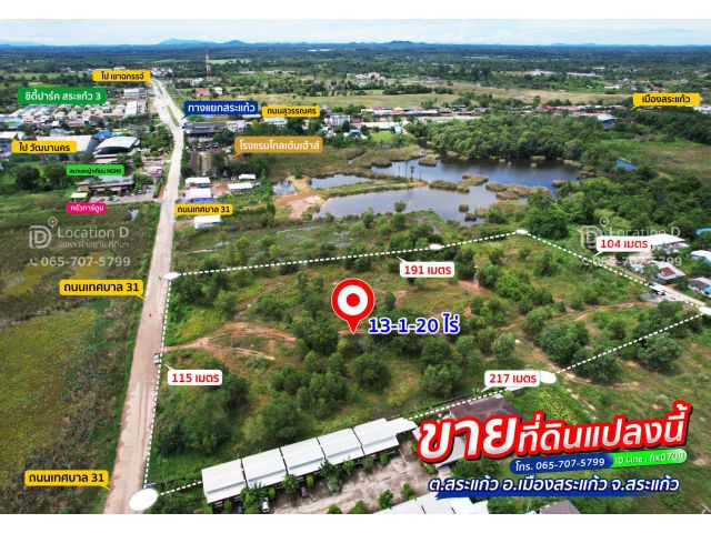 ที่ดินทำเลดี 13 ไร่ ใกล้โรงพยาบาลเอกชน ห้างสรรพสินค้า เร็วๆนี้ ไร่ละ
