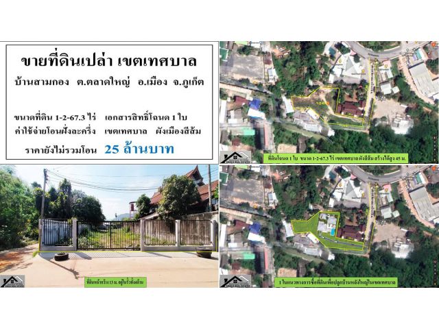 ขายที่ดินเปล่า ( ติดอิ่มเอมหมูกะทะ ) - ขนาดที่ดิน 1-2-67.3 ไร่ ** ( ราคา 25 ลบ. )**
