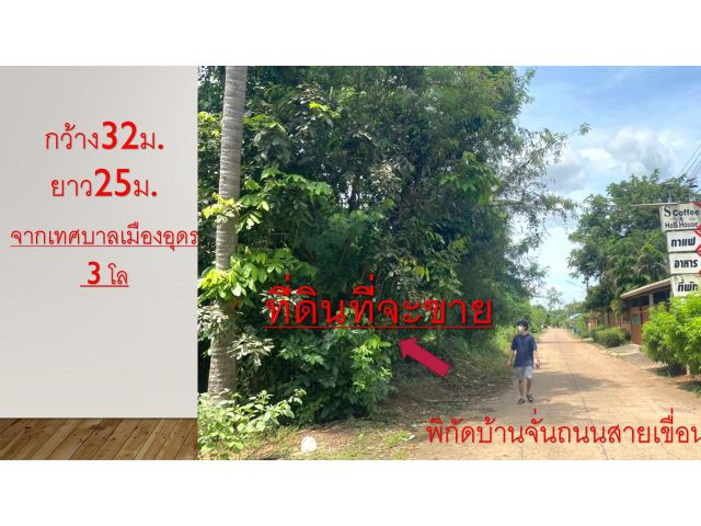 ที่ดินสวย เห็นวิวเขาอ่างเก็บน้ำ