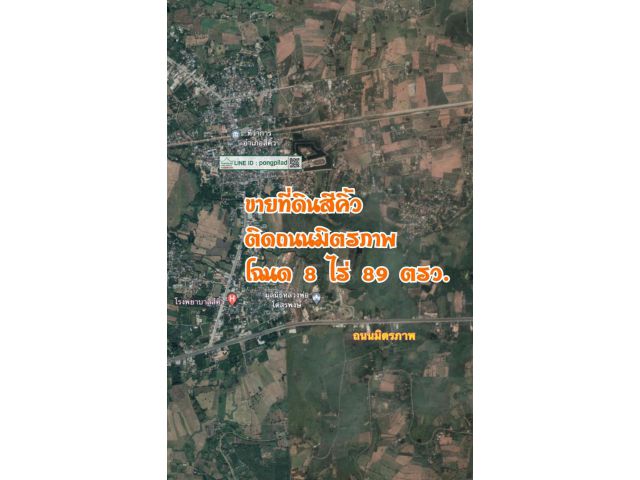 ขายที่ดินสีคิ้ว ติดถนนมิตรภาพ ใกล้ รพ.สีคิ้ว 8 ไร่ 89 ตรว.