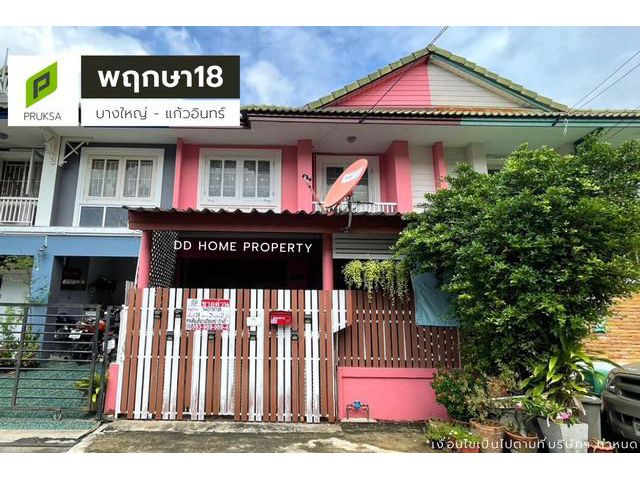 DD001032 ขาย หมู่บ้านพฤกษา18 บางใหญ่-แก้วอินทร์