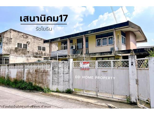 DD001036 ขาย หมู่บ้านเสนานิคม17 รัชโยธิน
