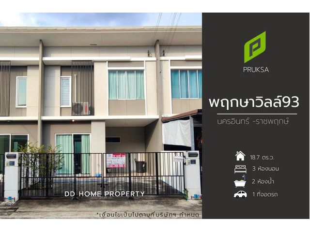 DD001035 ขาย หมู่บ้านพฤกษาวิลล์93