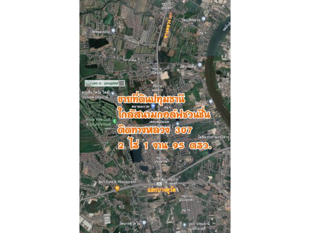 ขายที่ดินปทุมธานี ใกล้สนามกอล์ฟ หมู่บ้านชวนชื่น ติดทางหลวง 2 ไร่ 1 งาน 95 ตรว.
