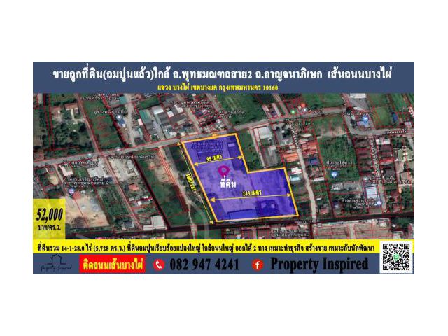 ขายที่ดินแปลงสวยถูกสุด(ถมปูนแล้ว)พุทธมณฑลสาย2 ถ.บางไผ่ เพียง 52,000 บาท/ตร.ว.(ต่อรองได้ขอพร้อมจบครับ)