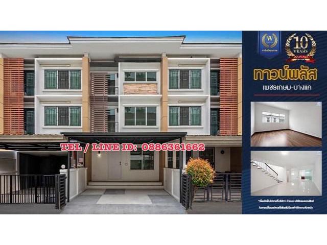 หมู่บ้าน ทาวน์พลัส เพชรเกษม-บางแค