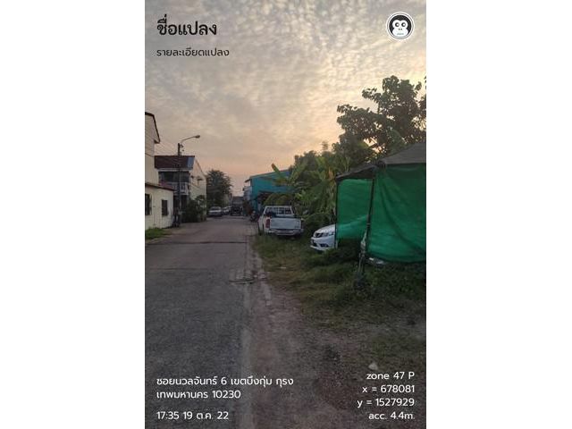 ขายที่ดินเปล่า 424 ตารางวา นวลจันทร์ซอย 6