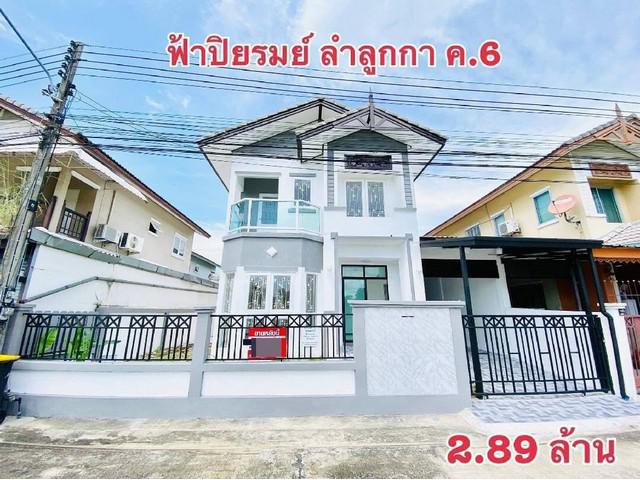ขาย บ้านแฝด บ้านฟ้าปิยรมย์ ลำลูกกาคลอง 6