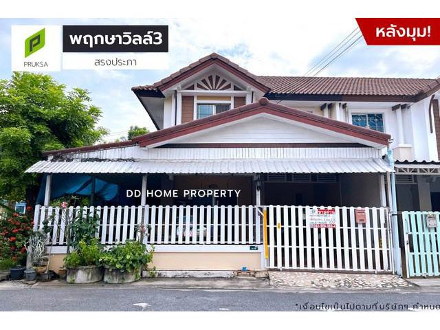 DD001042 ขาย หมู่บ้านพฤกษาวิลล์3 (หลังมุม)