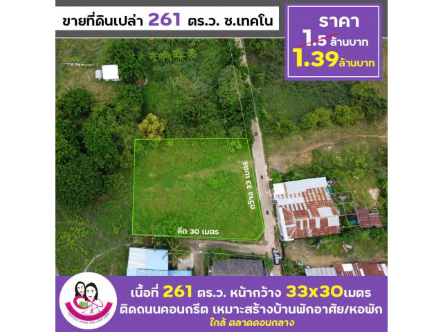 ที่ดินทำเลดีเหมาะสร้างบ้าน ซอยเทคโน ดอนกลาง