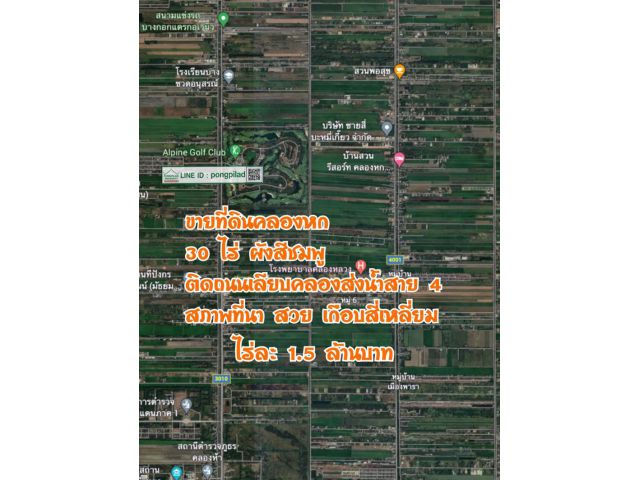 ขายที่ดินคลองหก 30 ไร่ ผังสีชมพู ติดถนนเลียบคลองส่งน้ำสาย 4 ไร่ละ 1.5 ล้าน