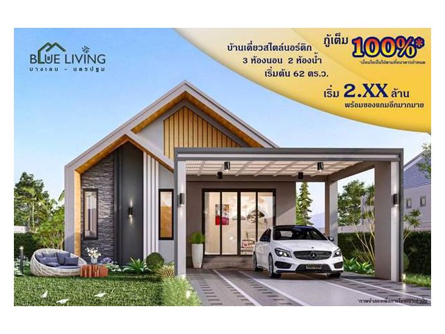 เปิดตัวโครงการใหม่บ้านเดี่ยว BLUE LIVING บางภาษี -บางเลน จ.นครปฐม (รอยต่อไทรน้อย นนทบุรี)