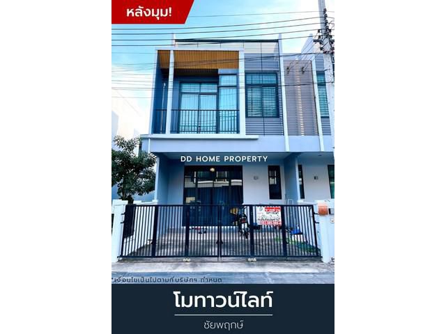 DD001044 ขาย หมู่บ้านโมทาวน์ไลท์ (หลังมุม)