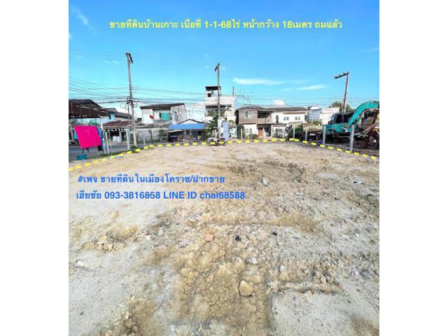 @@ขายที่ดินเปล่า บ้านเกาะ 1-1-68ไร่ ถมแล้ว ใกล้ห้างโกลบอลล์เฮ้าส์เมืองโคราช@@