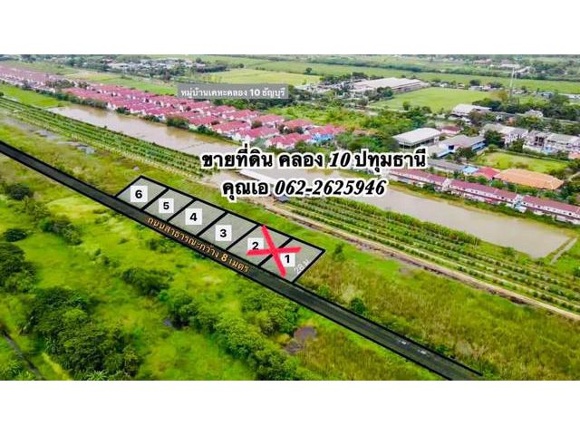 ที่ดินทำเลดี คลอง 10 ธัญบุรี ปทุมธานี
