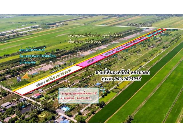 ขายที่ดินองครักษ์ นครนายกบ้านสวน ฟอเรสตาร์คลอง 24