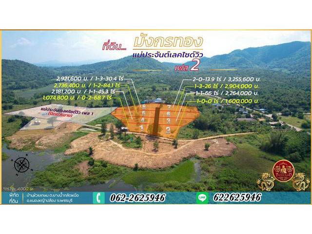 ขายที่วิวเขาและน้ำ แม่ประจันต์เลคไซด์วิว เฟส 2