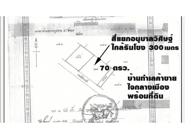 ขายบ้านทำเลค้าขายใจกลางเมือง