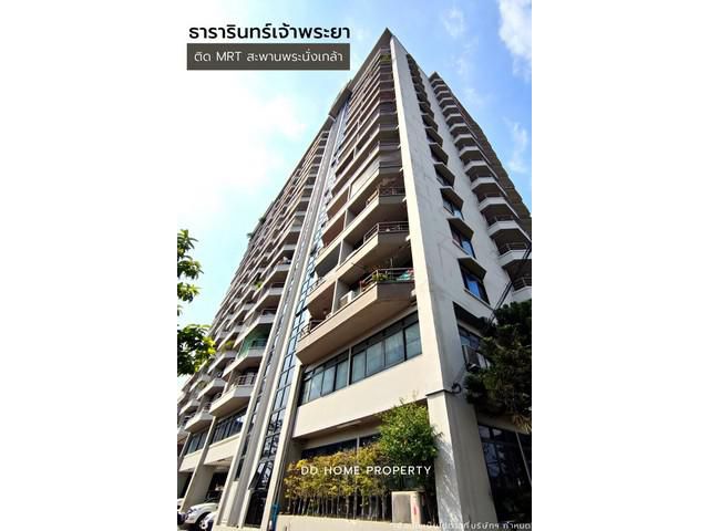 DD001046 ขาย คอนโดธารารินทร์เจ้าพระยา