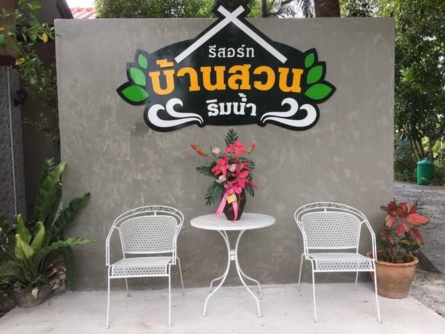 ขายรีสอร์ท "บ้านสวนริมน้ำรีสอร์ท"  จ.สุพรรณบุรี