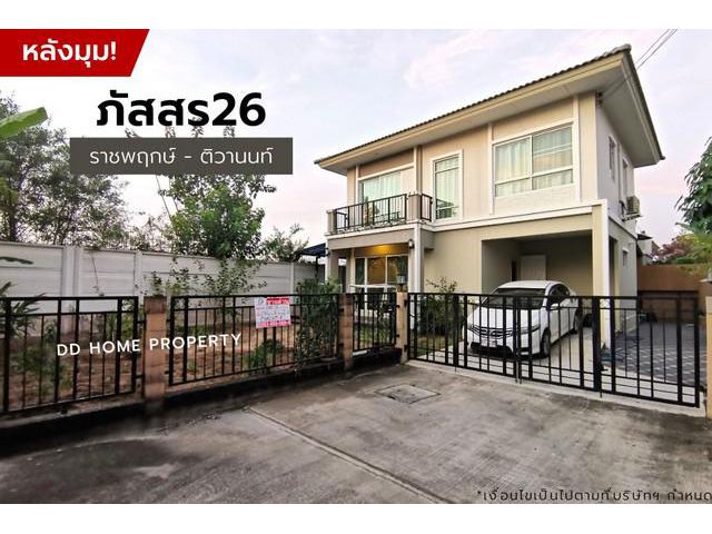 DD001048 ขาย หมู่บ้านภัสสร26 บ้านเดี่ยวแปลงมุม