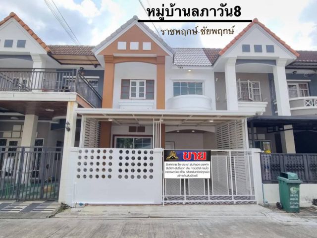 ตกแต่งใหม่พร้อมอยู่ ทาวน์เฮ้าส์ 2 ชั้น #หมู่บ้านลภาวัน8 ห้องนอนด้านหน้ามีระเบียง ภายในสวย ใกล้วัดเล่งเน่ยยี่