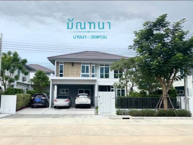 (ขาย) ** มัณฑนา บางนา - วงแหวน (ซอย ราม2) Mantana Bangna-Wongwaen บ้านเดี่ยวใกล้เมกาบางนา ตั้งอยู่บนถนนหลัก **