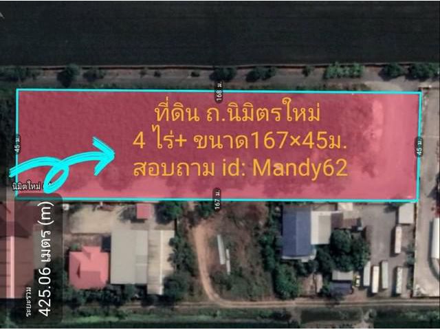 ขายทีดินเปล่า 4 ไร่ ถนนนิมิตรใหม่  เขตคลองสามวา