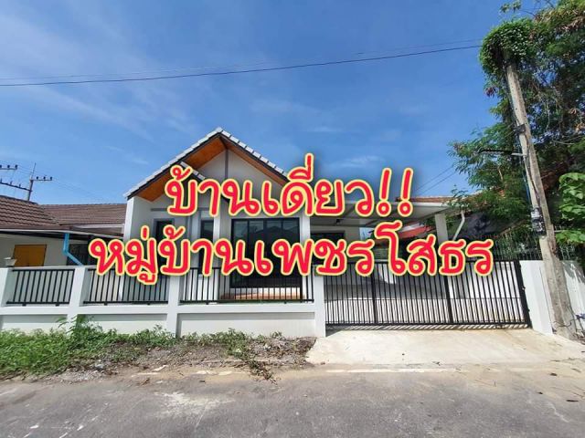. .บ้านเดี่ยว!! สไตล์นอร์ดิก หมู่บ้านเพชรโสธร ซอย 11 ครึ่ง พร้อมอยู่. .