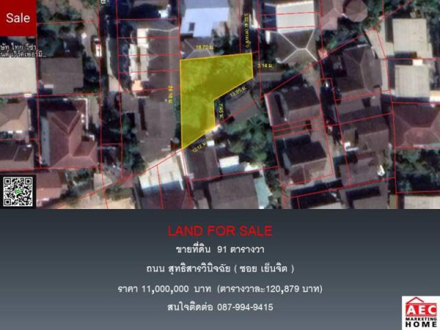 ขายที่ดินเปล่า ซอยเย็นจิต ถนนสุทธิสาร