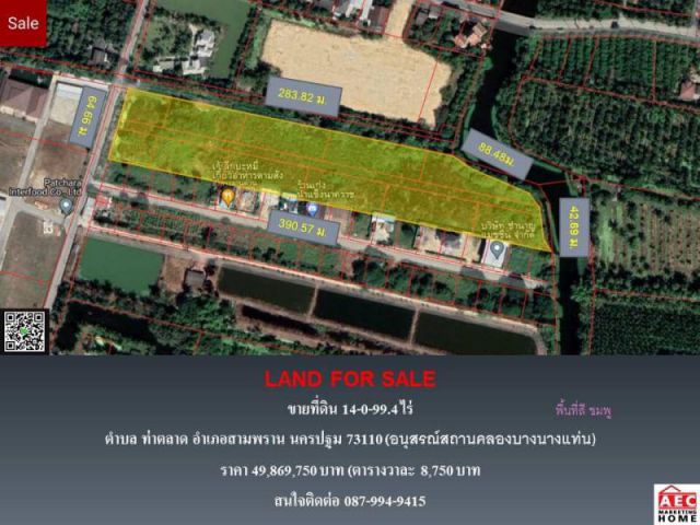 ขายที่ดิน ติดถนนพุทธมณฑลสาย 7 ใกล้เซ็นทรัล นครปฐม