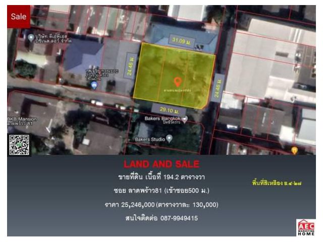 ขายที่ดิน ซอยลาดพร้าว 81  ติดถนนซอย2ด้าน