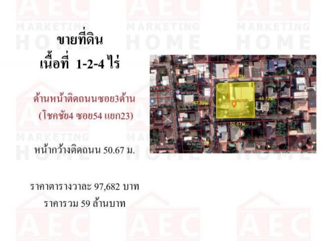 ขายที่ดิน ซอยโชคชัย4ซอย54 แยก23