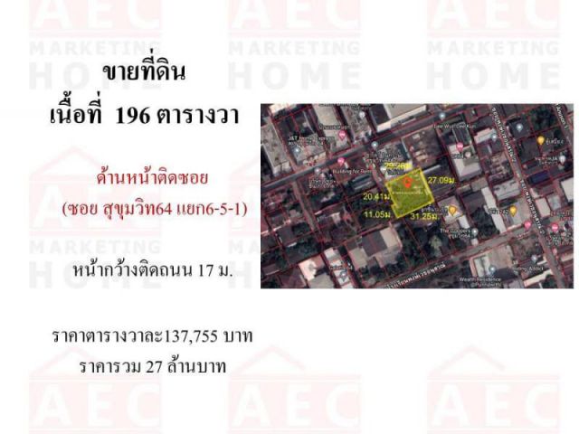 ขายที่ดินสุขุมวิท 64 แยก6-5-1