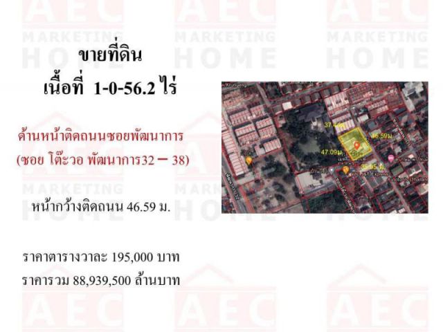 ขาย ที่ดิน พัฒนาการ 32  ขนาด 1 ไร่ 56.2ตร.วา