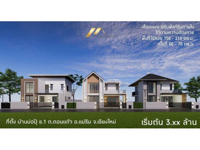 ขายบ้านแม่ริม จ.เชียงใหม่ บ้านสร้างใหม่ กู้ได้เต็ม เปิดให้จองแล้ว มี 8 ยูนิต Pre-sale จองเพียง 5,000 บาท