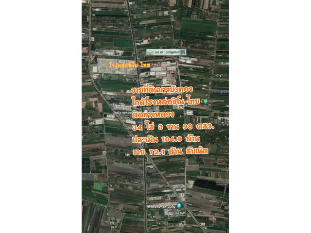 ขายที่ดินบางบัวทอง ใกล้โรงหล่อชิโน-ไทย โฉนด 34 ไร่เศษ ประเมิน 104.9 ล้าน ขาย