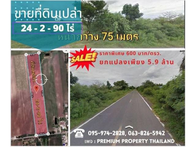 ขายที่ดินเปล่า 24 ไร่+ ราคาพิเศษ พัฒนานิคม ลพบุรี