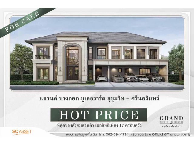 ขายบ้าน: Grand Bangkok Boulevard Sukhumvit - Srinakarin 65 ล้านบาท* Line Official @Thanatproperty